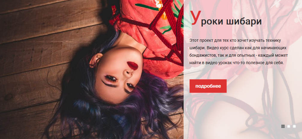 [Борис Мосафир] [shibari.guru] Видео уроки по шиба_0.png